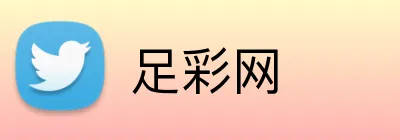足彩网 Logo